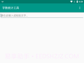 字数统计工具v1.2.6截图