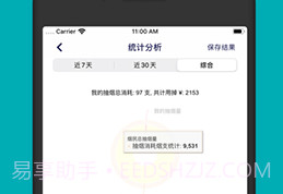 今日抽烟打卡5.0v4.1.5截图