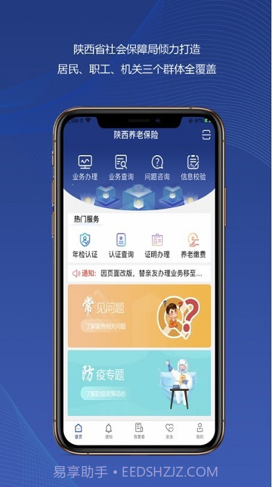 陕西养老保险v2.1.11截图
