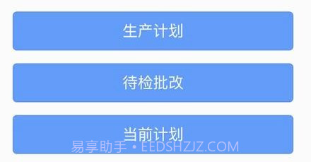 智慧兴达v1.0.6截图