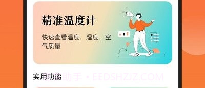 室内温度测量仪v3.1.11截图