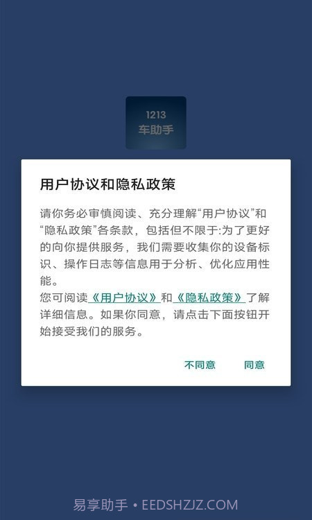 1213车助手v1.11截图