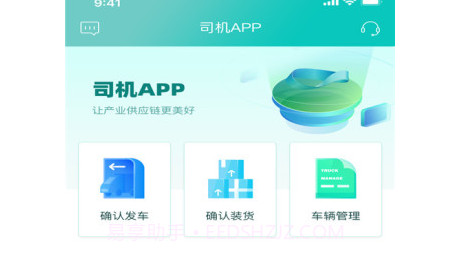 睿雨司机打车出行v1.0.12截图