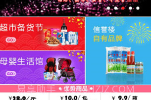 信誉楼百货V1.5.8截图