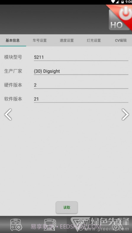 动芯(动芯数码控制器)V1.17 安卓正式版V1.10截图