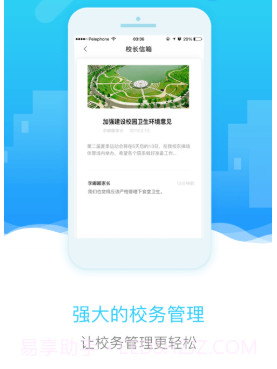 四川和教育v3.3.13截图