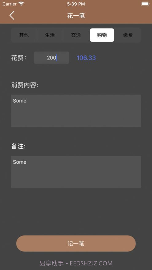 吉光存钱1.0.5截图