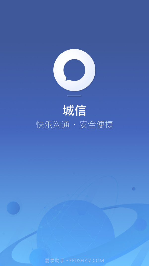 城信3.3.7截图