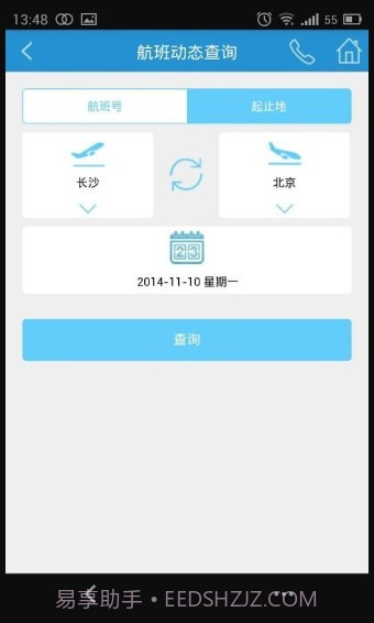长沙机场v1.65截图