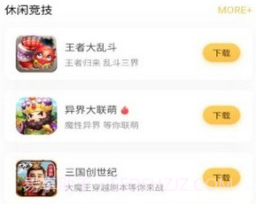 平台游戏资讯v1.10截图