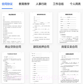小匠word文档v1.9截图