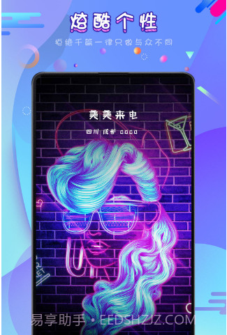 美美来电v1.14截图