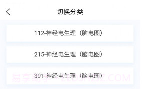 神经电生理技术新题库v1.0.9截图