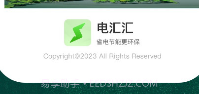 电汇汇v1.0.8截图