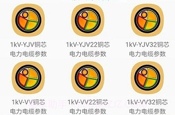 电气参数查询v1.1.7截图