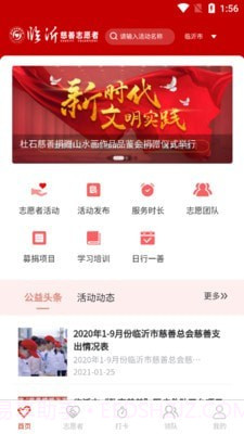 临沂慈善志愿者v1.0.17截图