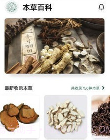 本草百科v2.0.10截图