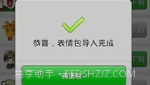 微信表情包大全v1.4截图