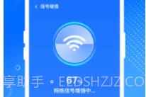 WiFi钥匙畅快智连v1.0.3.5截图