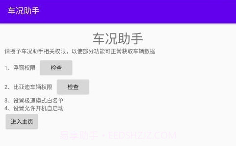 车况助手v1.2.5截图