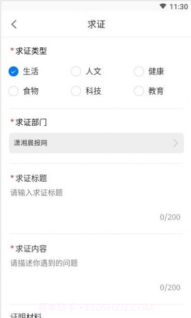 辟谣侠盟v1.2.61.2.12截图
