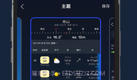全球天气预报V1.1.8截图