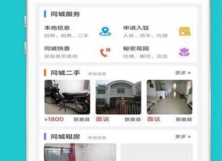 获嘉同城v5.2.15截图