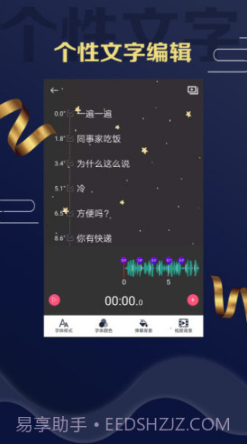 字弹自说(字弹自说文字动画短视频)V1.4 安卓正式版V1.6截图