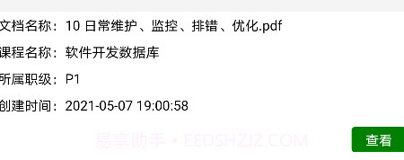 极致学社v1.12截图