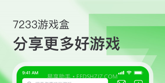 7233游戏盒v1.12截图