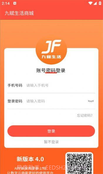 九赋生活1.0.5截图