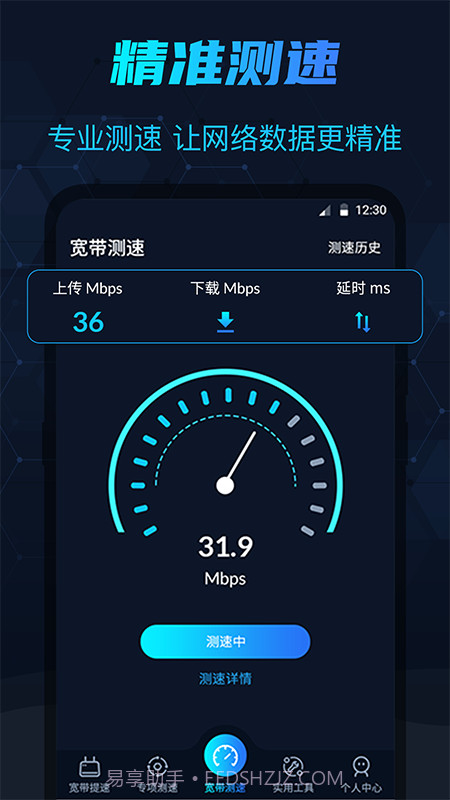 WIFI测网速在线测试v3.21.16截图