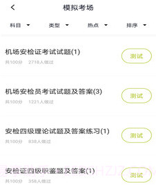 安检员题库v1.0.14截图