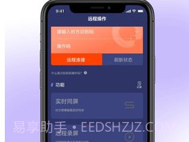 屏幕通远程手机控制工具v1.2.5截图