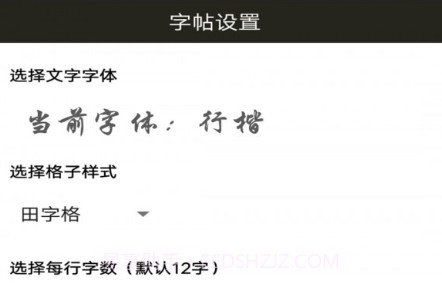 钢笔练字帖v1.0.15截图
