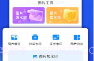 一键轻松去水印V3.2.9截图
