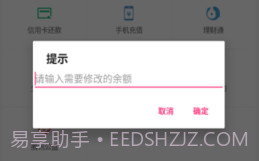 微信余额生成器p图V1.9截图