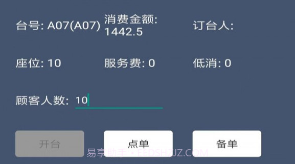 泰古点菜v2.2.6截图