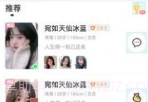 仙遇交友V1.3.4截图