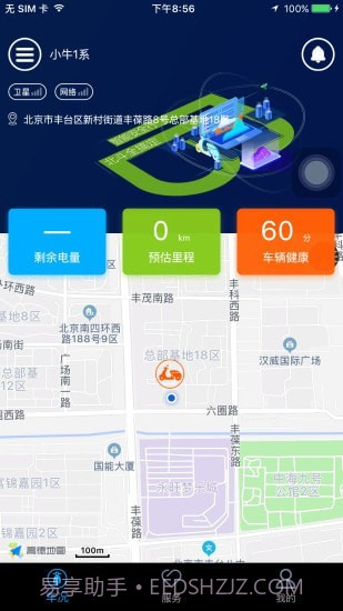 北斗天网最新版4.4.14截图