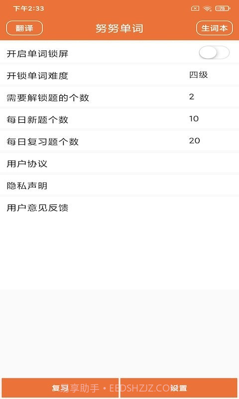 努努单词v20201001最新版20201007截图