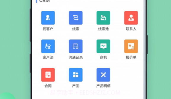 简信CRMv3.1.13截图
