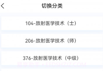 放射医学技术新题库v1.1.7截图
