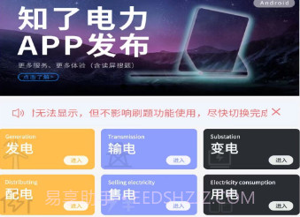 知了电力v2.5.8截图