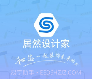 居然设计家appv4.6.10截图