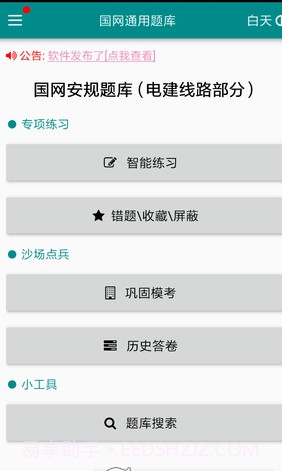 考试宝安规题库v1.9.14截图