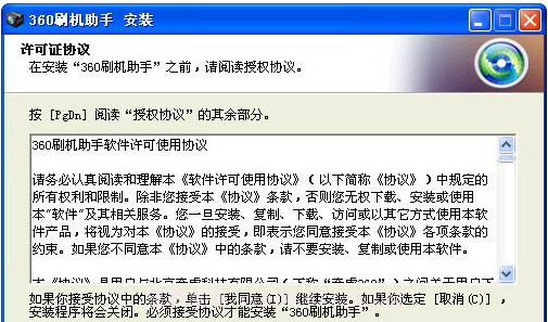 360刷机助手v1.1.0.9截图