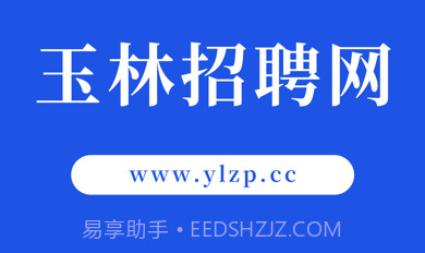 玉林招聘网v1.7截图