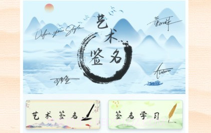 艺术签名生成器v1.0.8截图