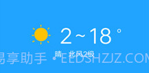 奇趣精准天气v1.1.9截图